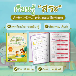 [ยกชุด] หนังสือคัดลายมือ พยัญชนะ – สระ – ตัวสะกด ภาษาอังกฤษ by ครูพี่แอน