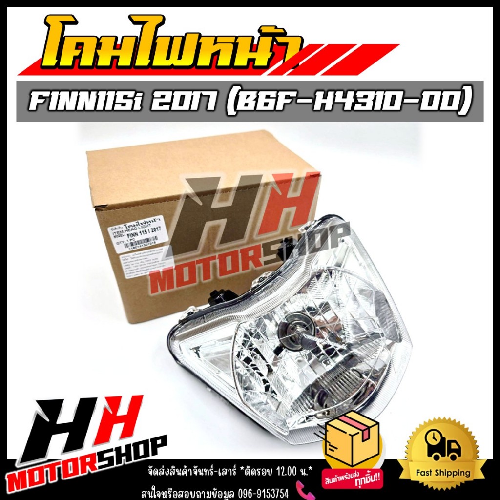 โคมไฟหน้า FINN115 I ปี 2017 รหัส B6F-H4310-00 ไฟหน้าเดิมสำหรับฟิน115i ปี 2017