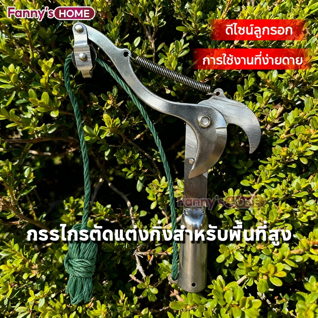 💥จัดส่งที่รวดเร็ว💥กรรไกรตัดกิ่งไม้สูง ฟรีเชือก1.5M ตัดแต่งสวน ตัดแต่งผลไม้ ตัดแต่งกิ่งไม้ ประหยัดเวลาและแรง ไม่มีเสา
