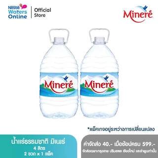 [จัดส่งกรุงเทพฯ ปริมณฑล ชลบุรี เชียงใหม่ ลำพูน] น้ำแร่ธรรมชาติมิเนเร่ 4ล. (2 ขวด)