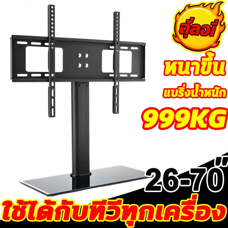 ขาตั้งทีวี ตั้งโต๊ะ 32-70นิ้ว ปรับความสูง-ต่ำได้ ขาแขวนทีวี ขาตั้งทีวี แบบตั้งโต๊ะ ขาทีวีตั้งพื้น เคลื่อนที่ได้ TV Stand