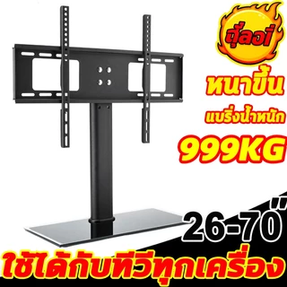 ขาตั้งทีวี ตั้งโต๊ะ 32-70นิ้ว ปรับความสูง-ต่ำได้ ขาแขวนทีวี ขาตั้งทีวี แบบตั้งโต๊ะ ขาทีวีตั้งพื้น เคลื่อนที่ได้ TV Stand