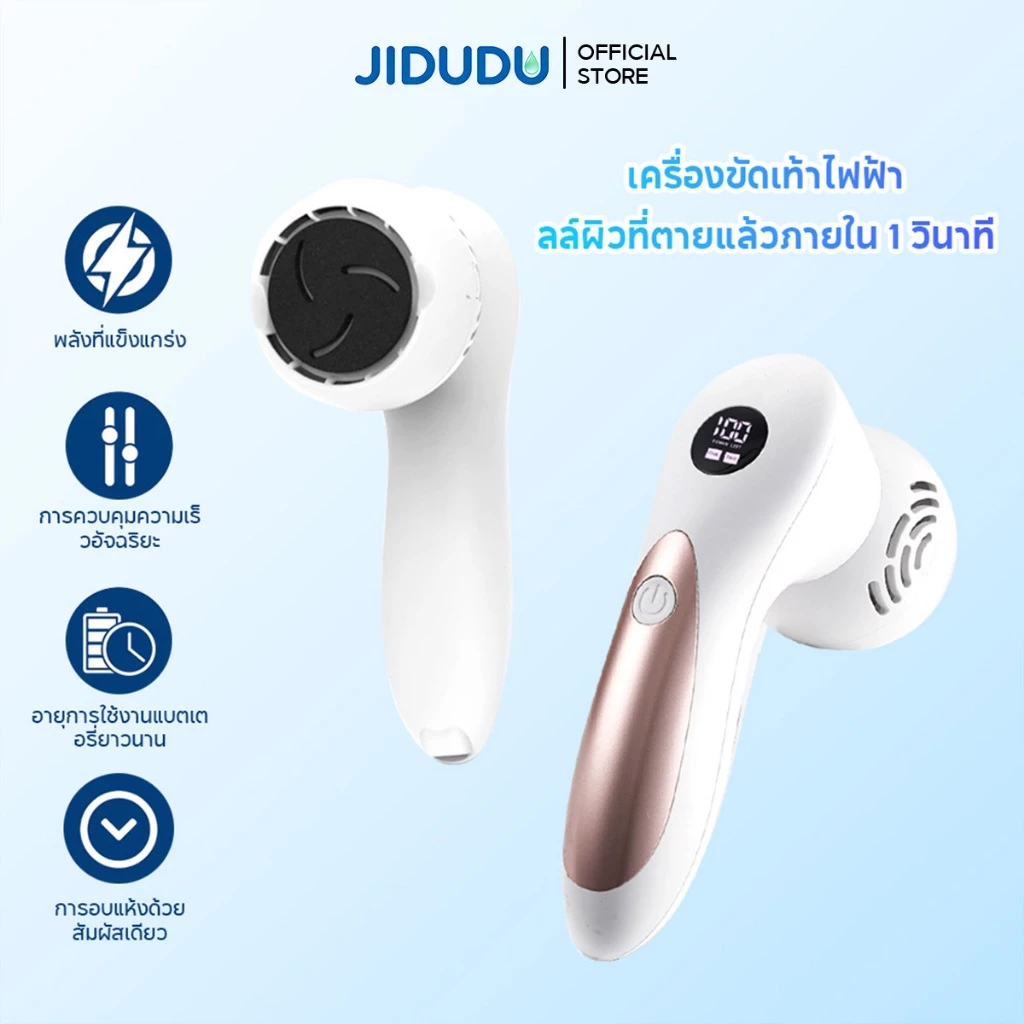 JIDUDU เครื่องขัดส้นเท้าไฟฟ้า ClearSkin LCD Electric Foot Smoother