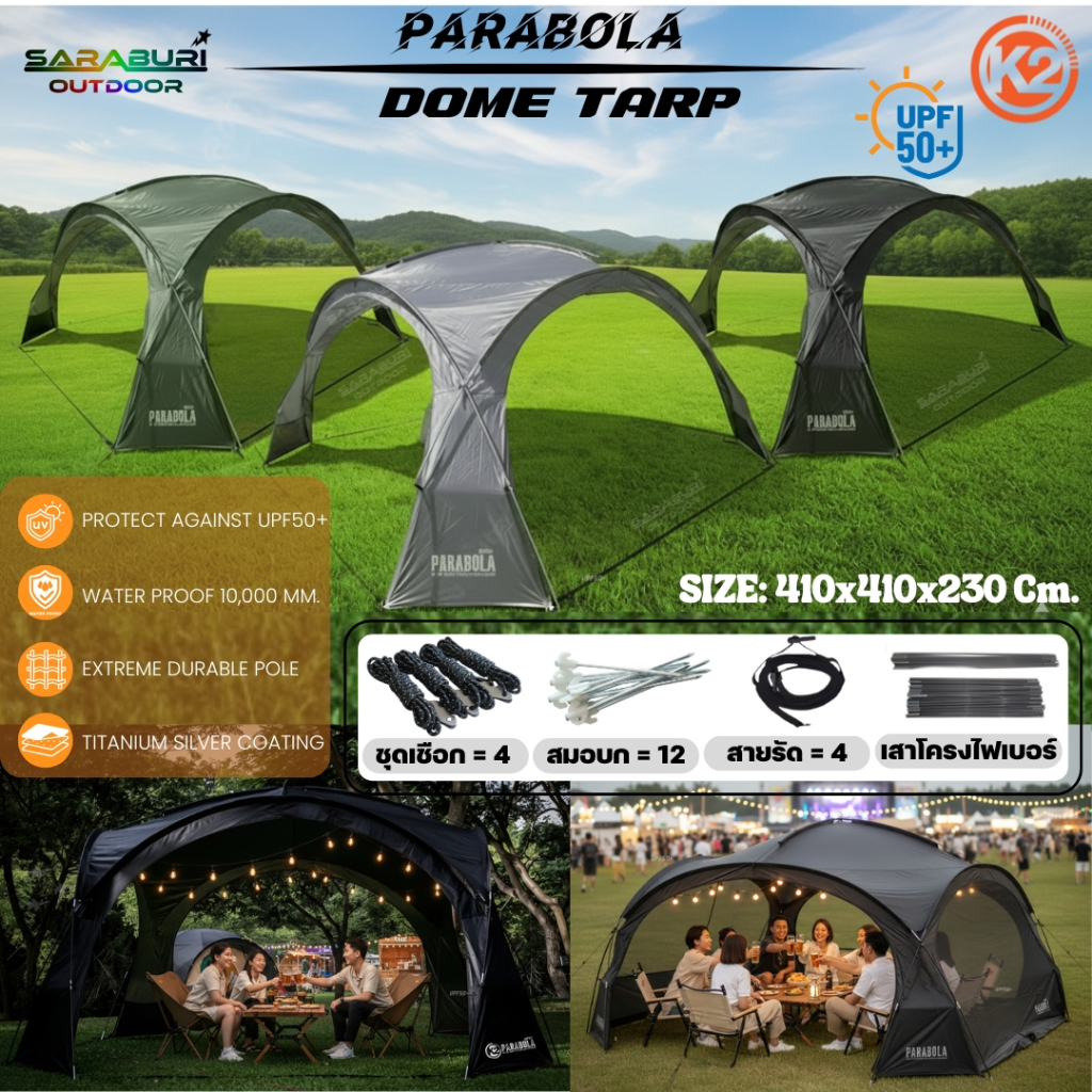 K2 PARABOLA DOME TARP ทาร์ปโดม กันแดด UPF50+ กันฝน ผ้ากันน้ำ 10,000 มม. แข็งแรงทนทาน สำหรับแคมป์ปิ้ง