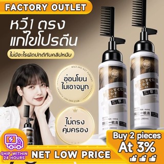 ครีมยืดผมตรงเคราติน แบบหวี ผสมครีมโกรกและเคราตินในขวดเดียวกั…