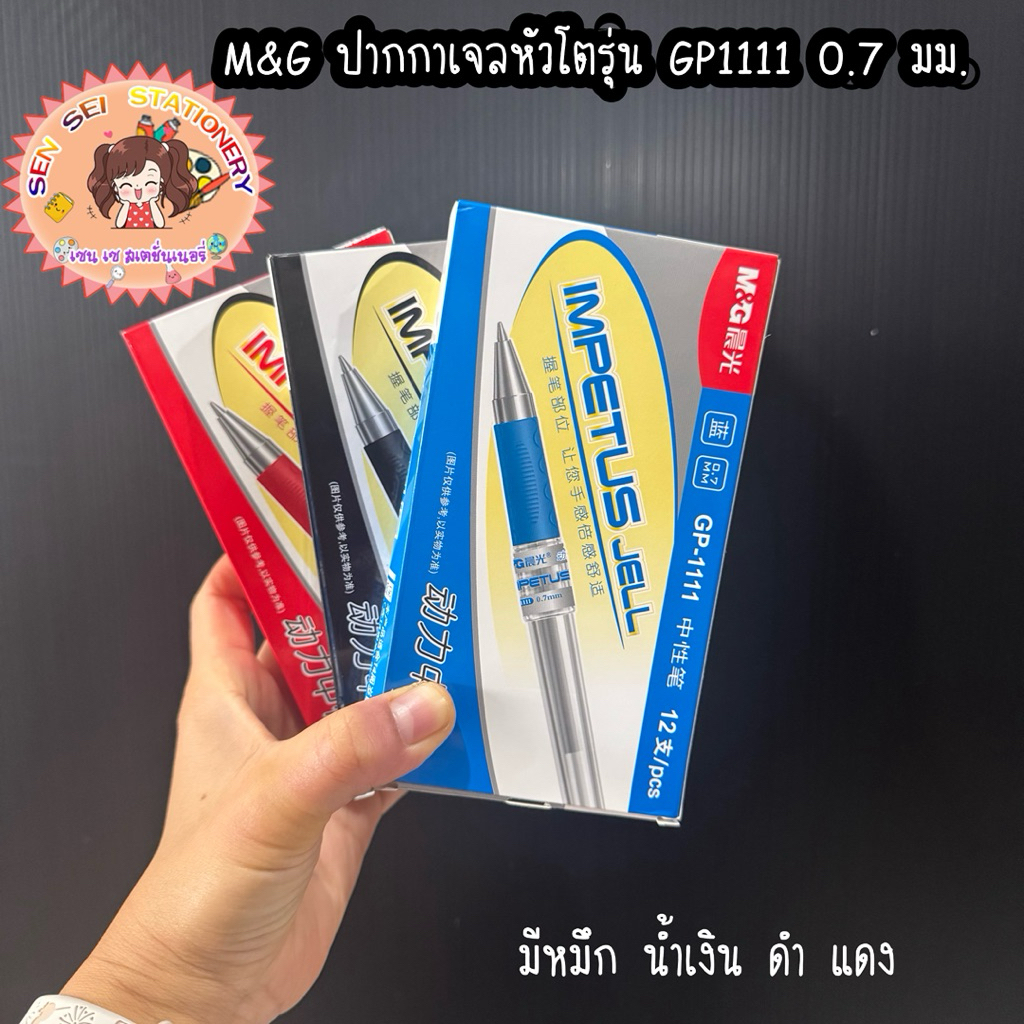 M&G ปากกาเจลหัวโตรุ่น GP1111 0.7 มม./(1โหล)