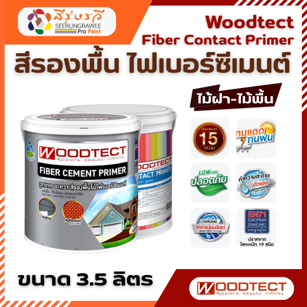 สีรองพื้นไม้เทียม ไฟเบอร์ซีเมนต์ Woodtect Fiber Cement Primer 3.5 ลิตร