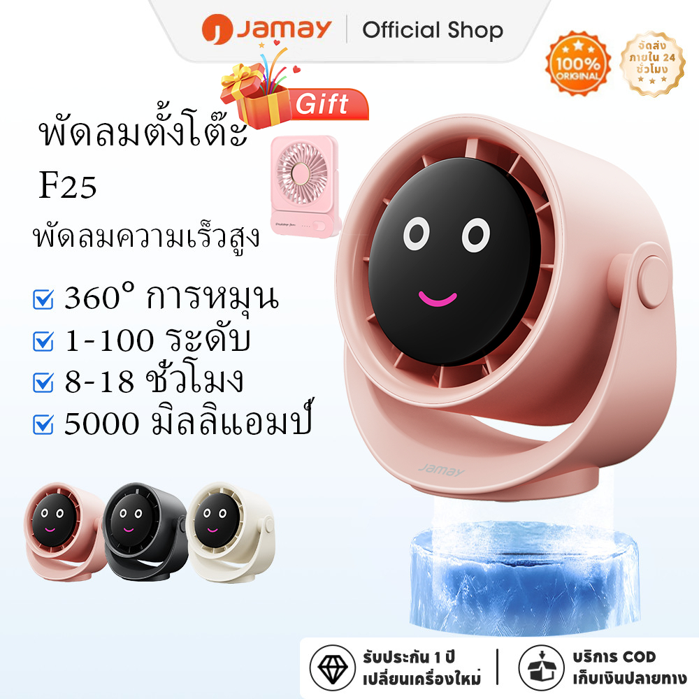 JAMAY พัดลมตั้งโต๊ะหมุนได้ 360° แบตเตอรี่ลิเธียม 5000mAh จอแสดงผลดิจิทัล ทำงานเงียบ พร้อมฟังก์ชันไฟก
