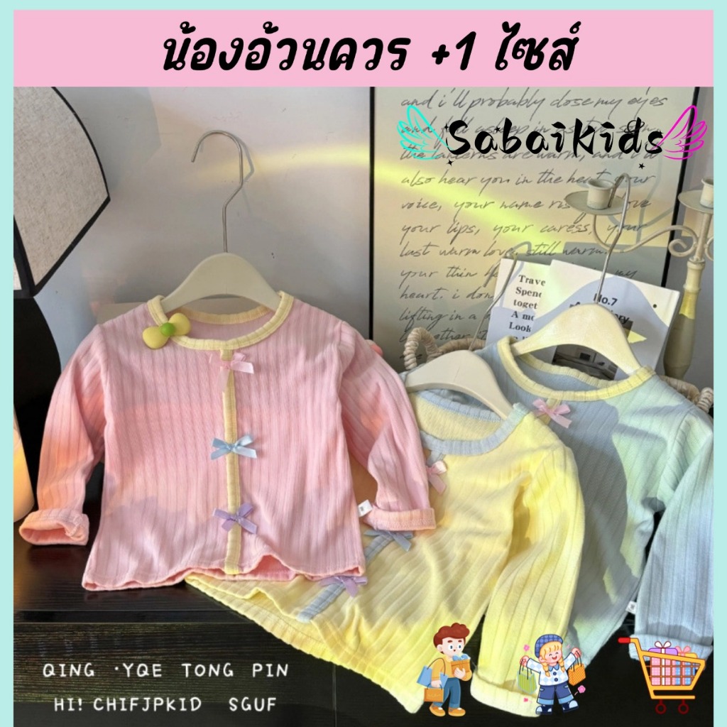 เสื้อแขนยาวเด็กผู้หญิง เนื้อผ้านิ่มนุ่ม สไตล์น่ารัก งานแฟชั่น ใส่เที่ยว พร้อมส่ง