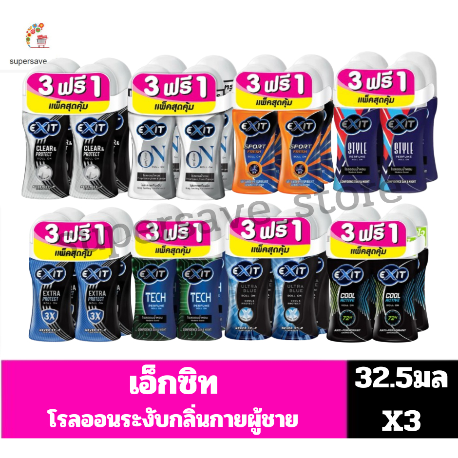เอ็กซิทโรลออน โรลออนระงับกลิ่นกาย ขนาด32.50 มล.//แพ็ค3แถม1//