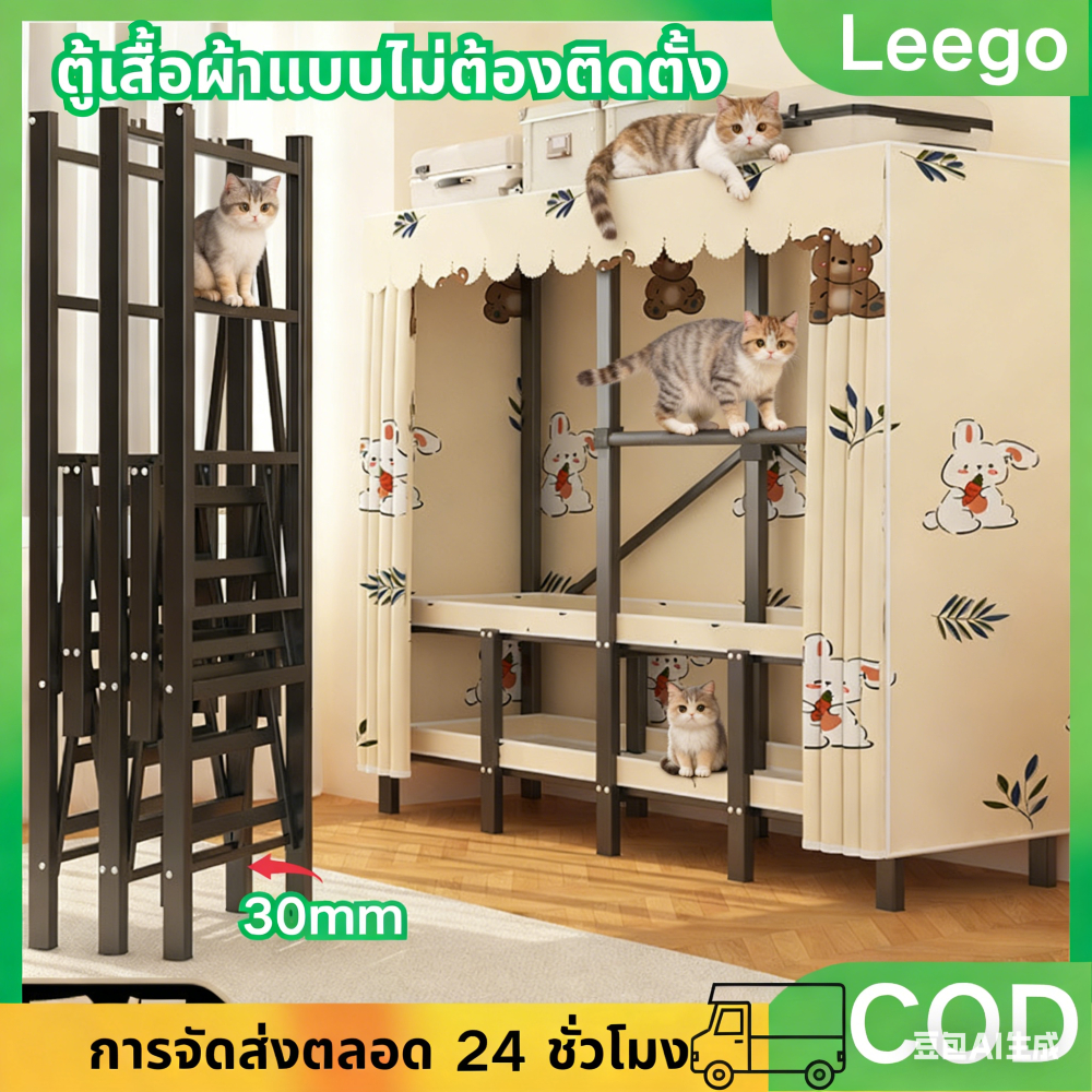 Leego ตู้เสื้อผ้า ตู้เสื้อผ้าผ้า ท่อขนาด30มม ประกอบเร็ว ผ้าOxford รับน้ําหนักที่แข็งแกร่ง ตู้ผ้า
