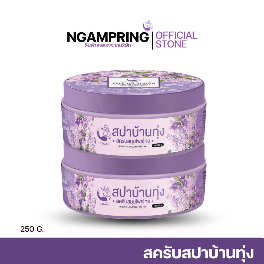 โปรพิเศษ🔥สครับสปาบ้านทุ่ง 2 กป. ✨299 บาท สินค้าแท้ 100%✨