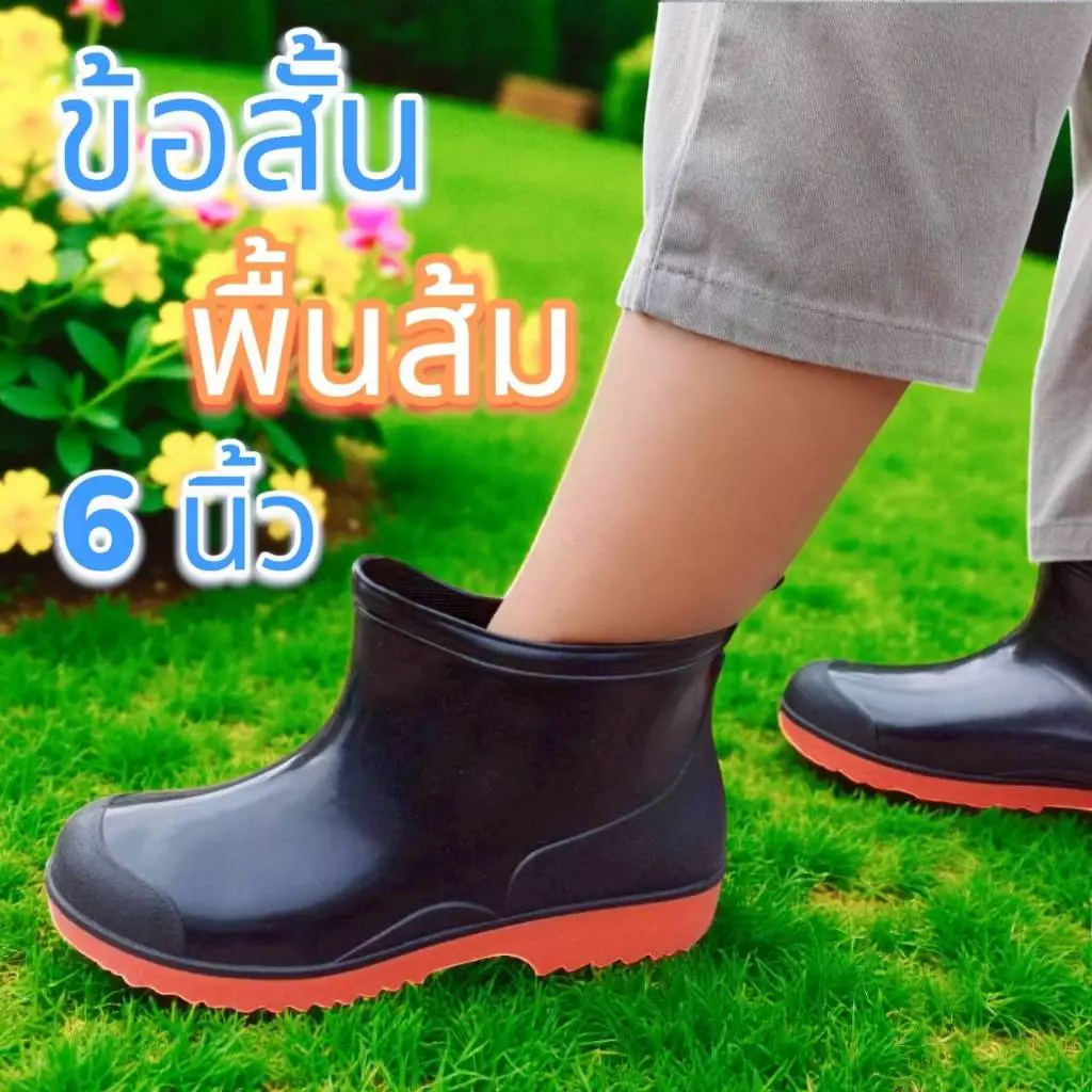 รองเท้าบู๊ตดำขอสั้น พื้นส้ม ยางพารา ขนาด 9.5-11