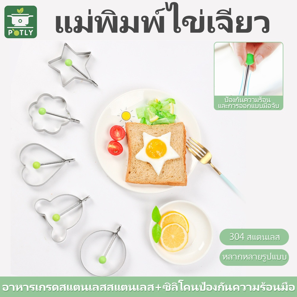 พิมพ์ไข่เจียวกันไม่ติด พิมพ์ไข่ดาว เครื่องมือทำไข่เจียว ไข่ดาว สำหรับทำไข่ดาว แบบสแตนเลส ล้างง่าย
