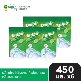 Lipon F น้ำยาล้างจาน ไลปอน กลิ่นชามะนาว ขจัดคราบมัน ชนิดเติม 450 ml 6 ถุง