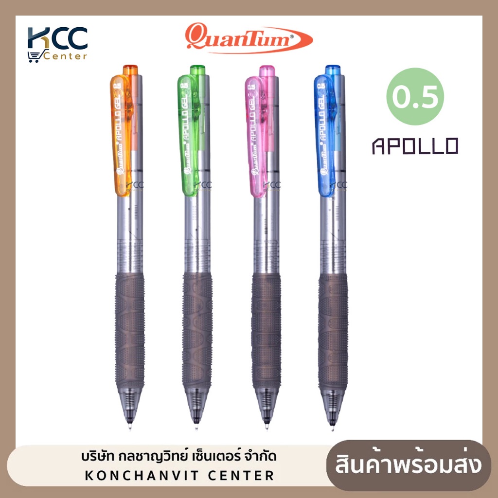 ปากกา ปากกาเจล Quantum ควอนตัม Apollo อะพอลโล หมึกนํ้าเงิน 0.5mm. คละสีด้าม (จำนวน1ด้าม)