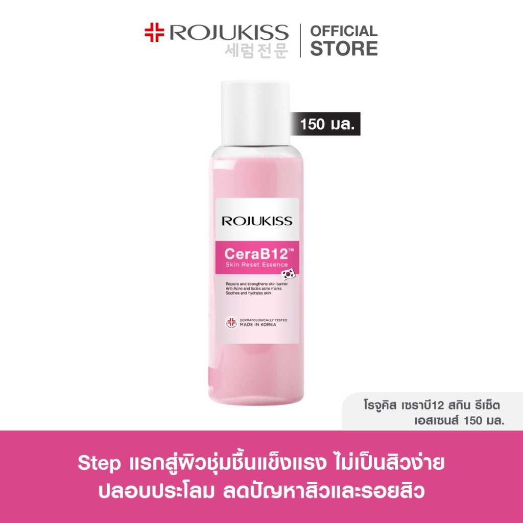 Rojukiss CeraB12 Skin Reset Essence 150 ml. โรจูคิส เซราบี12 สกินรีเซ็ต เอสเซนส์ 150มล. น้ำตบเนื้อชมพู เติมความชุ่มชื้น
