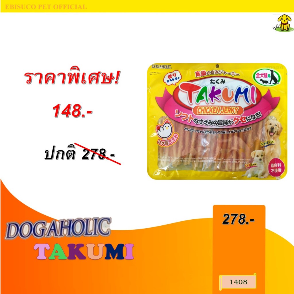 1408 TAKUMI/สไปรัลซอฟท์ชิคเก้น มิลกี้โรล-ไก่พันแท่งมิลกี้โรลสติ๊ก 30 ชิ้น ***1ถุง 148บาท