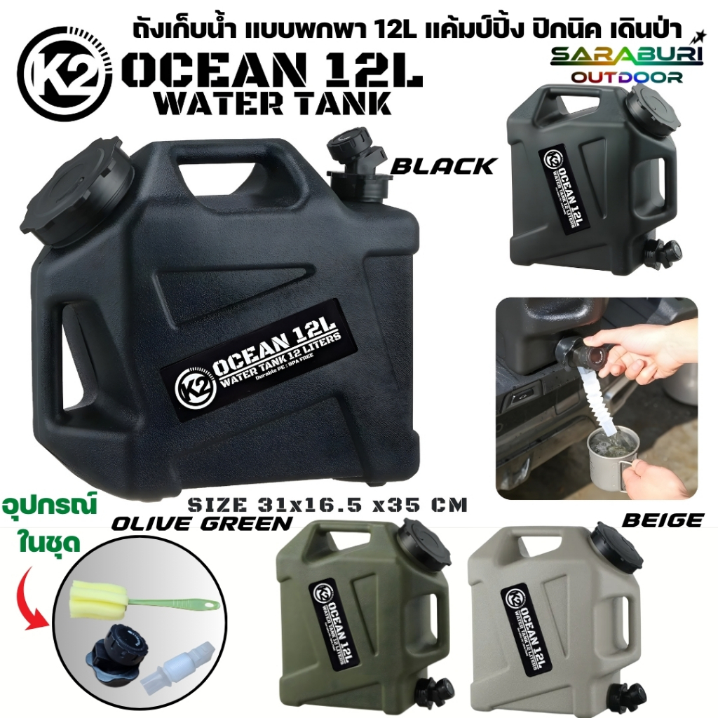 K2 OCEAN ถังน้ำแคมป์ปิ้ง ถังน้ำความจุ 12 ลิตร ดีไซน์ทรงแข็งแรง ดุดัน ตามสไตล์แบรนด์ K2 เหมาะสำหรับสายแคมป์ปิ้ง