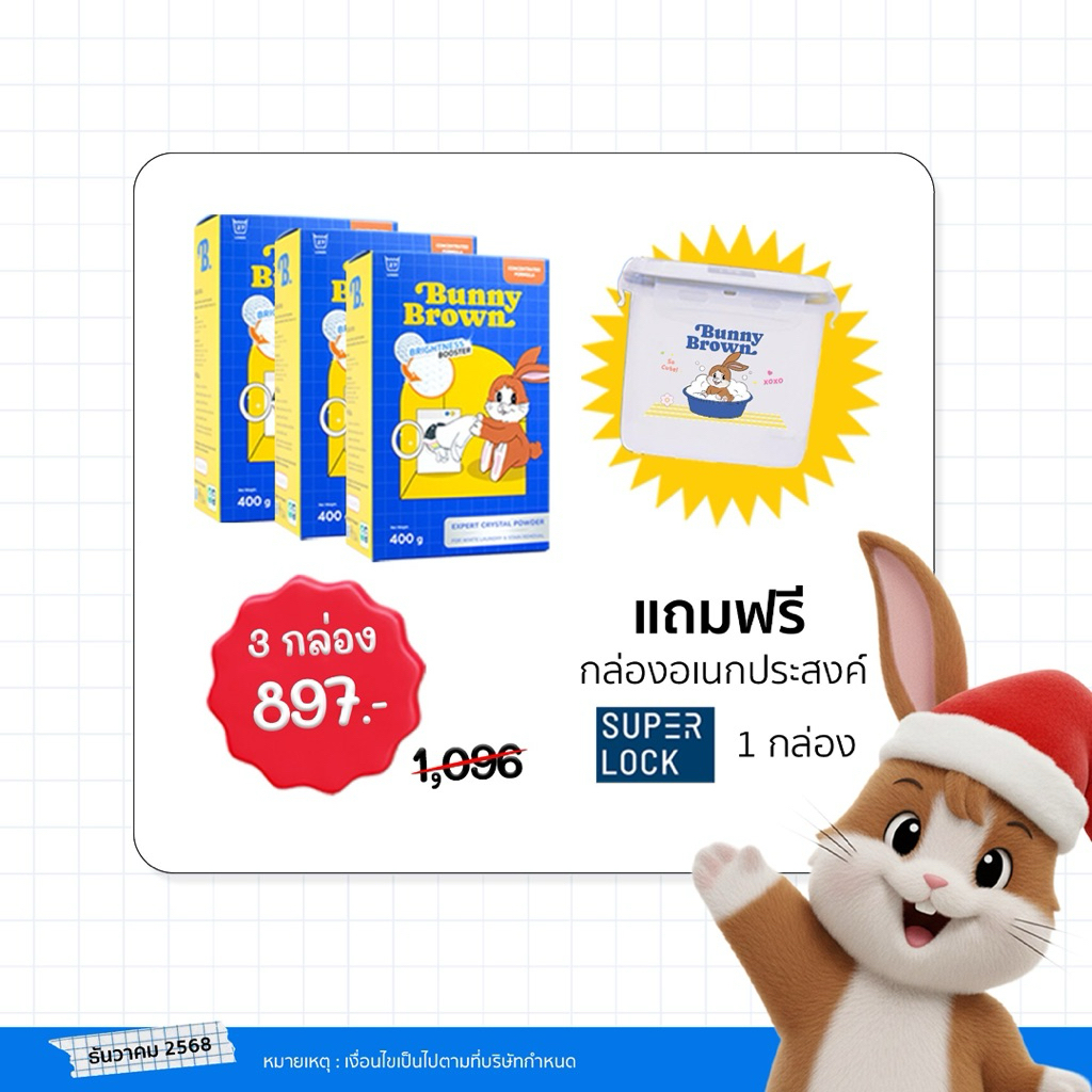 BUNNY BROWN บันนี่บราว ผงซักฟอกขาว 400G