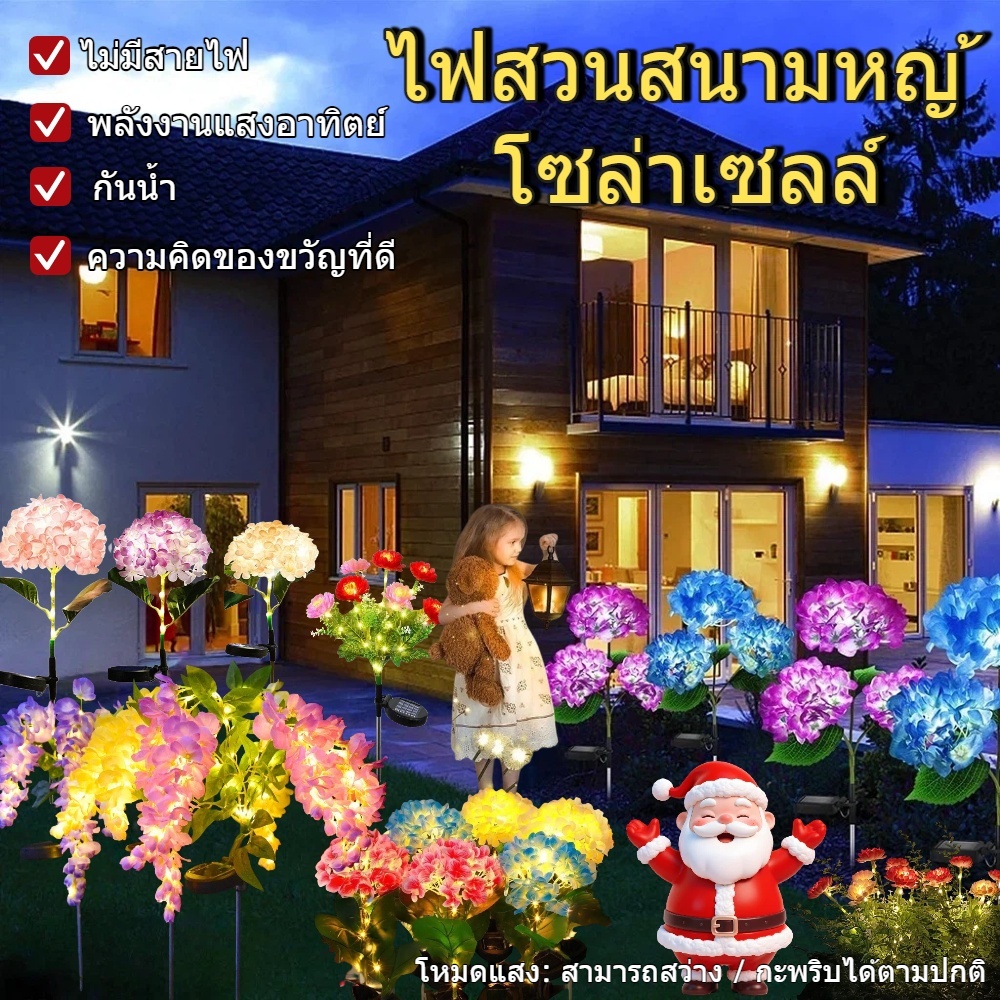 ดอกไฮเดรนเยีย โคมไฟดอกไม้LEDโซล่าเซลล์ ไฟสวน รูปดอกบัวหิมะ ป้องกันฝนและแสงแดด ไฟตกแต่งลานสวน ไฟปีใหม่
