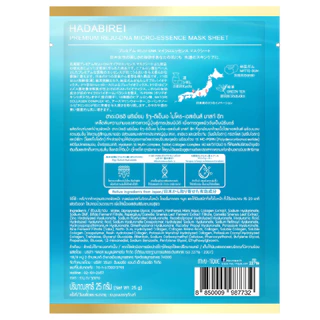 HADABIREI - PREMIUM REJU-DNA MICRO-ESSENCE MASK (25g) ฮาดะบิเรอิ พรีเมี่ยม รีจู-ดีเอ็นเอ ไมโคร-เอสเซ้นส์ มาสก์