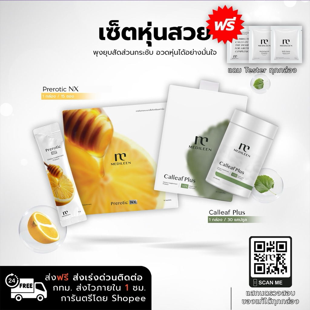 🔥Medileen Calleaf Plus+Prerotic NX เมดิลีน แคลลีฟ พลัส และ พรีโรติก เซทคู่อาหารเสริม