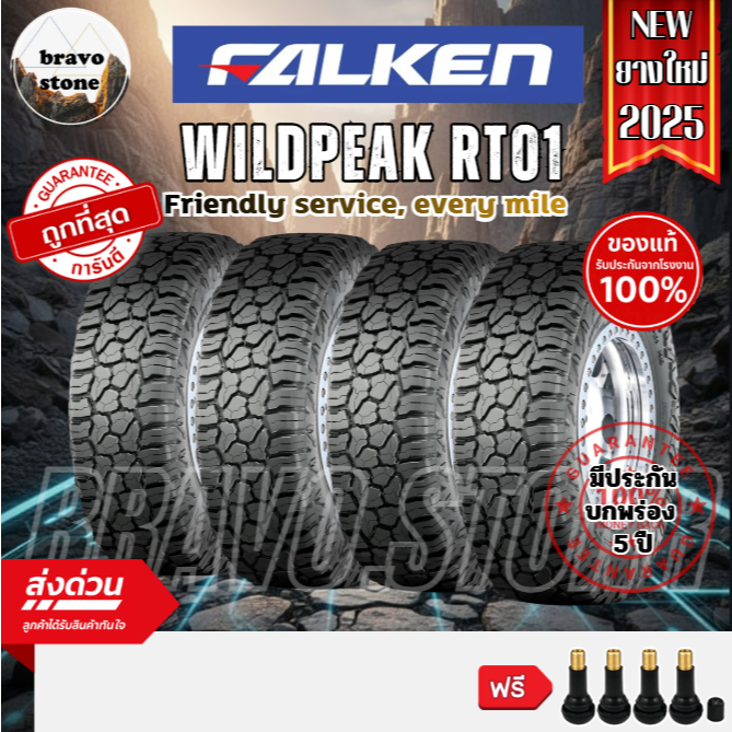 FALKEN รุ่น WILDPEAK R/T RT01 285/65R18 275/55R20 265/70R17 ยางใหม่ปี 2025 (4 เส้น) แถมฟรีจุ๊บลมยาง