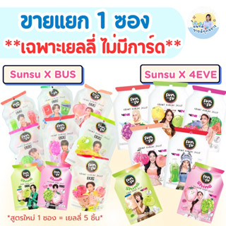 **ไม่แถมการ์ด** Sunsu เยลลี่ (ขายแยก 1 ซอง มี 6 ชิ้น )  สูตร…