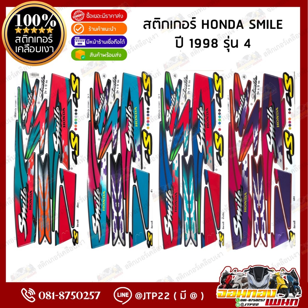 สติ๊กเกอร์Smile S ปี1998 รุ่น4  สติ๊กเกอร์สมาย S ปี98 รุ่น4 สติ๊กเกอร์ติดรถมอเตอร์ไซค์Smile S