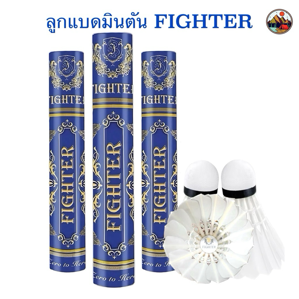 พร้อมส่ง  ลูกแบดมินตัน Fighter Gen2 ลูกแบดคุณภาพสูง แข็งแรง ทนทาน Speed75 (1หลอด บรรจุ12ลูก)