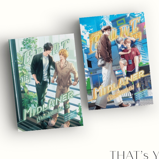 [Presale] G.O.A.T. Tier Midlaner เจ้าแห่งเลนกลาง เล่ม 3-4
