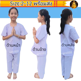 ชุดขาวเด็ก รัตนาภรณ์ เบอร์​ 2-12 มีครบทุกไซส์ ของแท้ 100% เนื้อผ้าดีที่สุดของแบรนด์รัตนาภรณ์