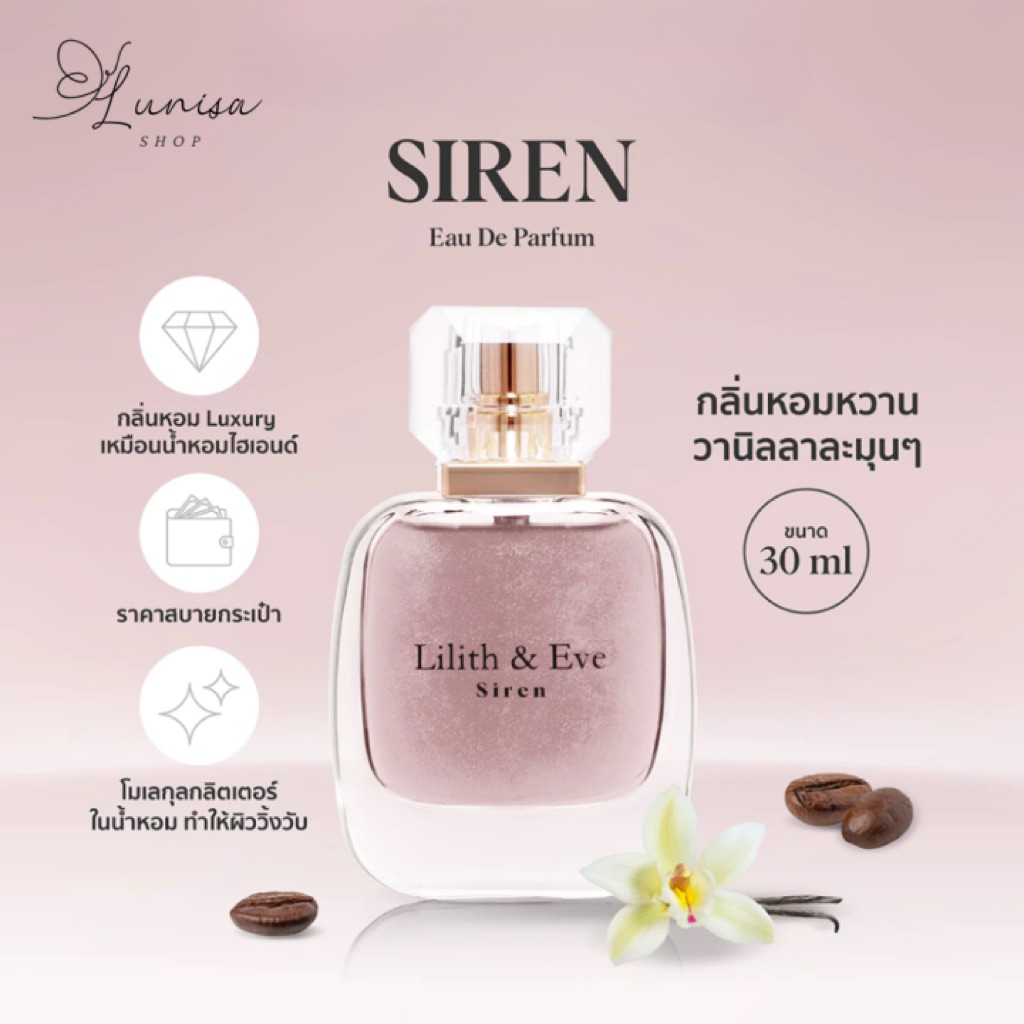Lilith and Eve Siren Eau De Parfum EDP 30ml น้ำหอมยูนิเซ็กซ์ กลิ่นหอมเข้มข้น ติดทนนาน ใช้ได้ทั้งผู้ห
