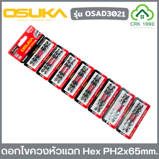 (2ดอก/แพ็ค) OSUKA รุ่น OSAD3021 ดอกไขควง ปลายแม่เหล็ก Hex PH2x65mm เหล็กS2 ชุบแข็ง 60HRC ดอกไขควง