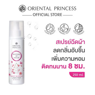 แบบใหม่ ผ้าหอม น้ำหอม ฉีดผ้า Oriental Princess Rhythms of Na…