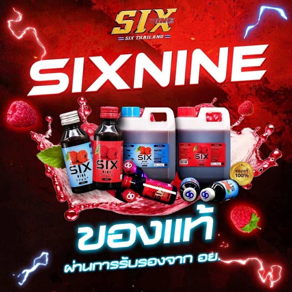 [ของแท้ 10 ขวด]Six nine syrup น้ำเชื่อมเข้มข้นกลิ่นราสเบอรี่ เกรดพรีเมี่ยม มี 2 สูตร ฝาเทาหวาน ฝาแดงหอม
