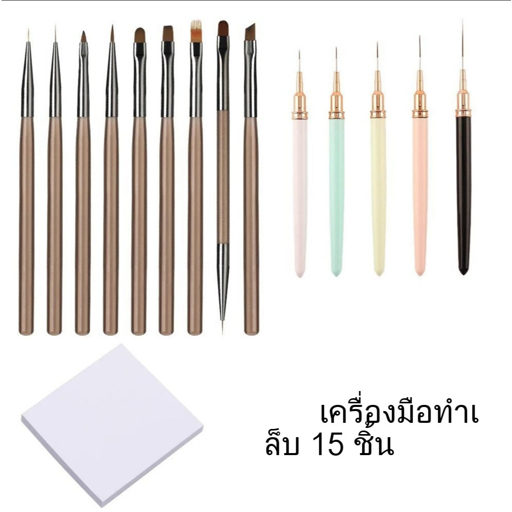 ชุดแปรงทำเล็บ 15 ด้าม สำหรับใช้ที่บ้านและร้านซาลอน เหมาะสำหรับผู้เริ่มต้นและผู้ชื่นชอบงาน DIY