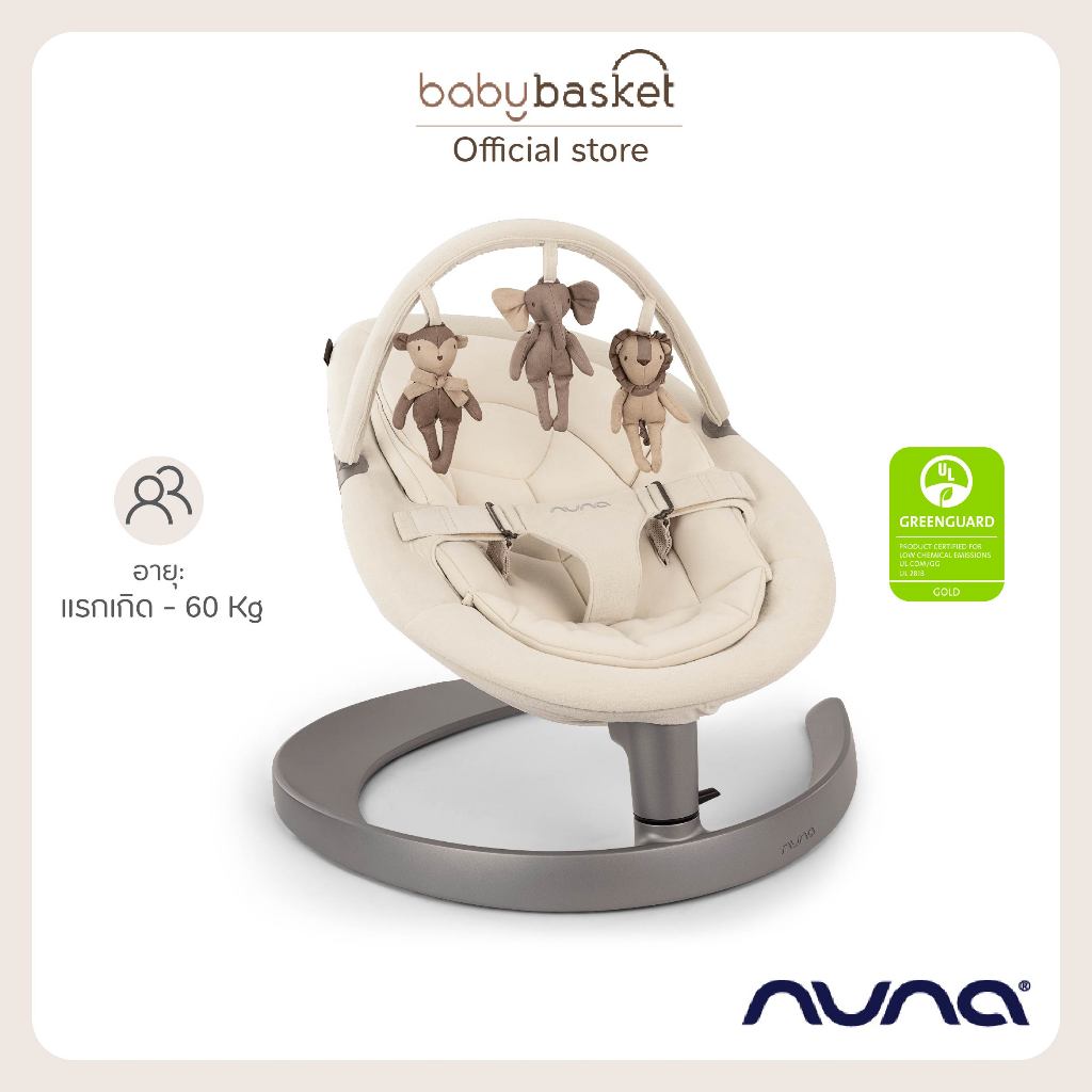 ⚡⚡Nuna leaf™ grow with Toy bar เปลไกวที่ดีที่สุดสำหรับลูกน้อย รับน้ำหนักได้ 60 กิโล
