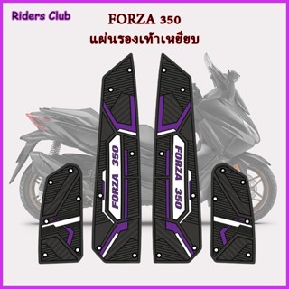 2018-2026 FORZA 350/300 แผ่นยางวางเท้า ยางกันลื่น มอเตอร์ไซค…