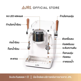 (58mm) JRL เครื่องชงกาแฟ ระบบ Semi-Auto #7106 • ปั๊ม Vibration ดึงรส Fruity/Floral ได้ดีกว่า • ชงต่อเนื่อง 60 แก้ว/ชม