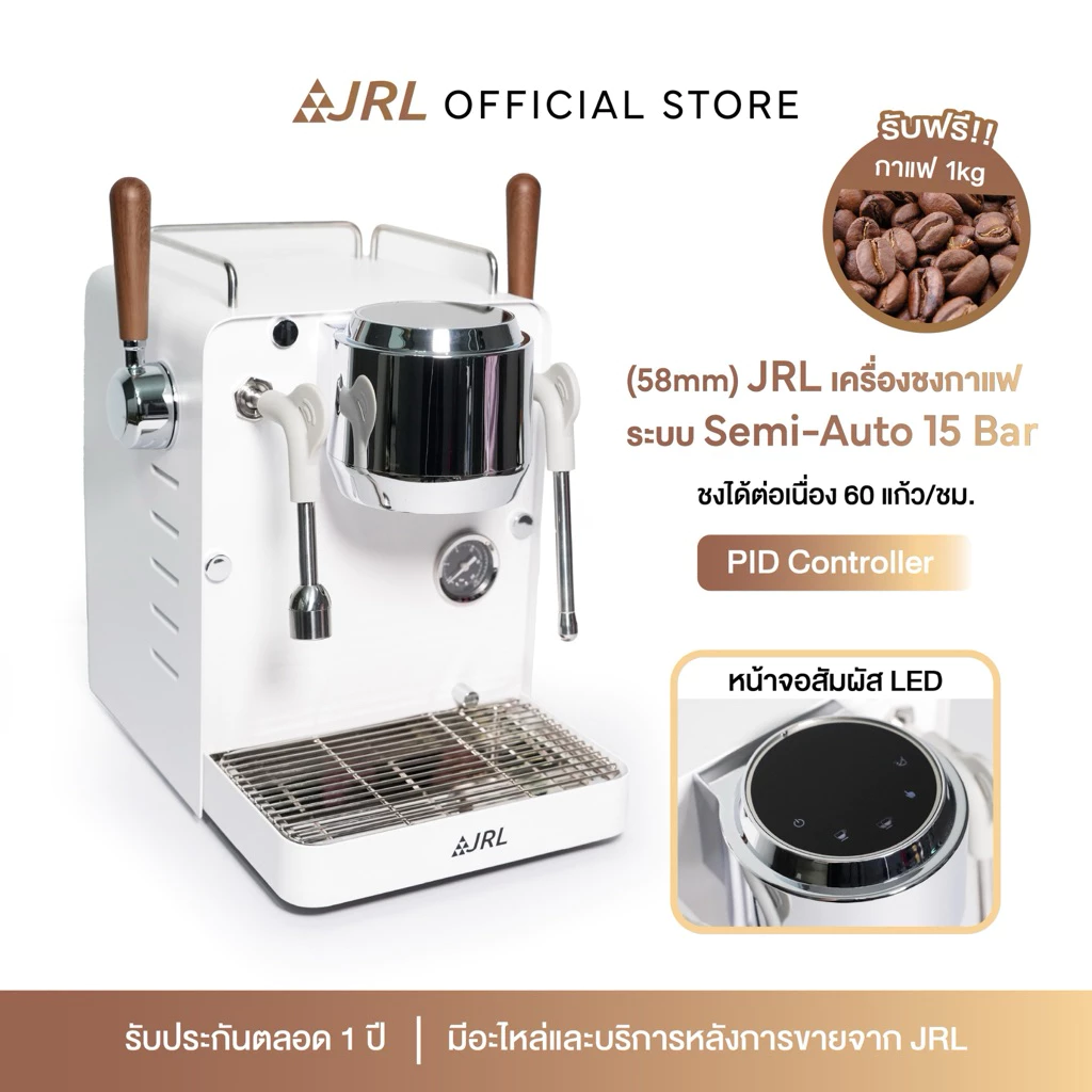 (58mm) JRL เครื่องชงกาแฟ ระบบ Semi-Auto #7106 • ปั๊ม Vibration ดึงรส Fruity/Floral ได้ดีกว่า • ชงต่อเนื่อง 60 แก้ว/ชม