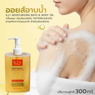 ILLY BATH & BODY OIL ออยส์ สูตรมอยส์เจอร์ไรเซอร์ ครีมอาบน้ำ ทำความสะอาด 300ml