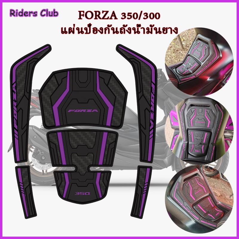 2018-2026 FORZA350/300ฝาถังน้ำมันเชื้อเพลิง ฟิล์มกันรอยยาง วัสดุยาง กันน้ำ ครีมกันแดด ทนต่อการสึกหรอ
