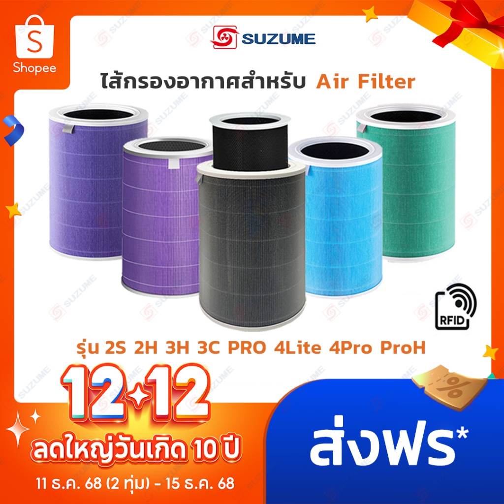 🔥จัดส่งทันที【มี RFID】 สำหรับ Xiaomi Air Purifier Filter 2S/2H/3H/3C/PRO/4/4Lite มีกรองคาร์บอน