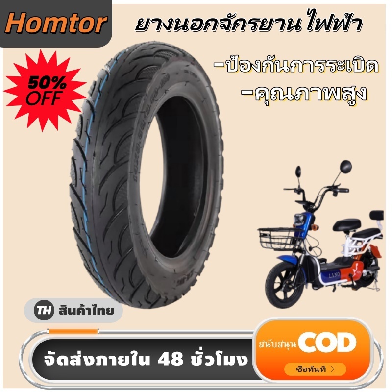 ยางนอกจักรยานไฟฟ้า14x2.5 3.00-10 3.00-8 ยางนอก(ไม่ใช้ยางใน) ยางกันลื่นสูญญากาศ ยางนอก มอเตอร์ไซค์ไฟฟ