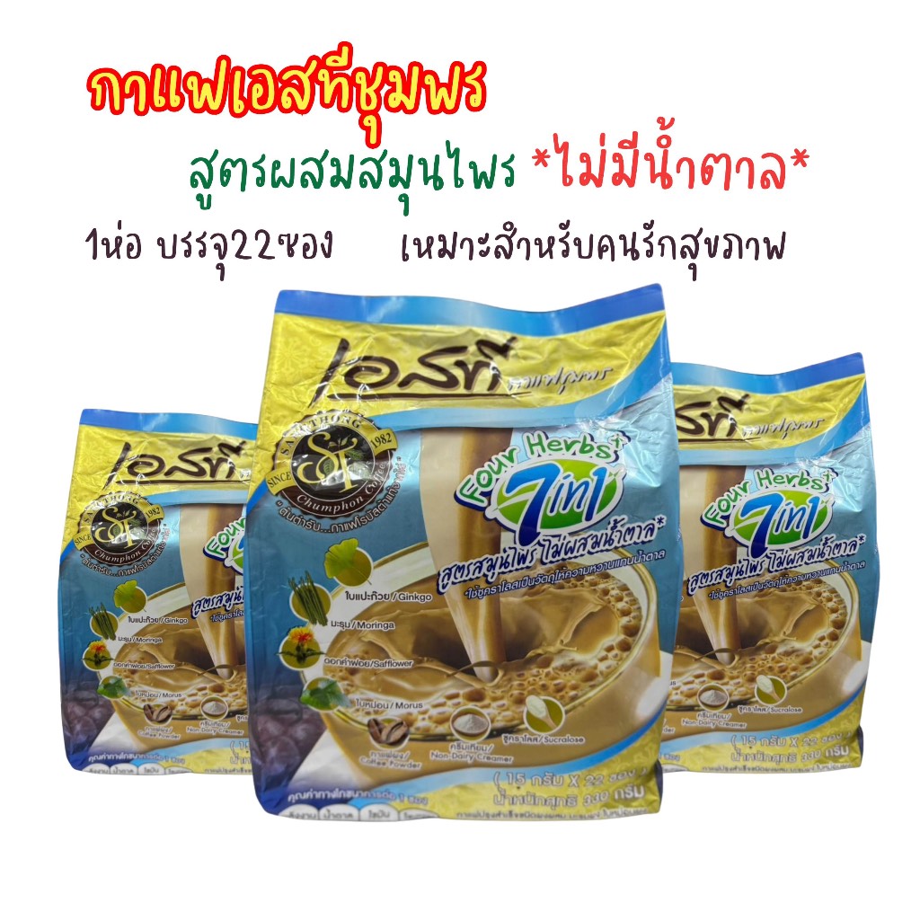 กาแฟเอสที(ST) 7in1ซองสีฟ้า สูตรผสมสมุนไพรมีประโยชน์ 4ชนิด ไม่มีน้ำตาล เหมาะสำหรับผู้ที่ควบคุมน้ำตาลในเลือด และดูแลสุขภาพ