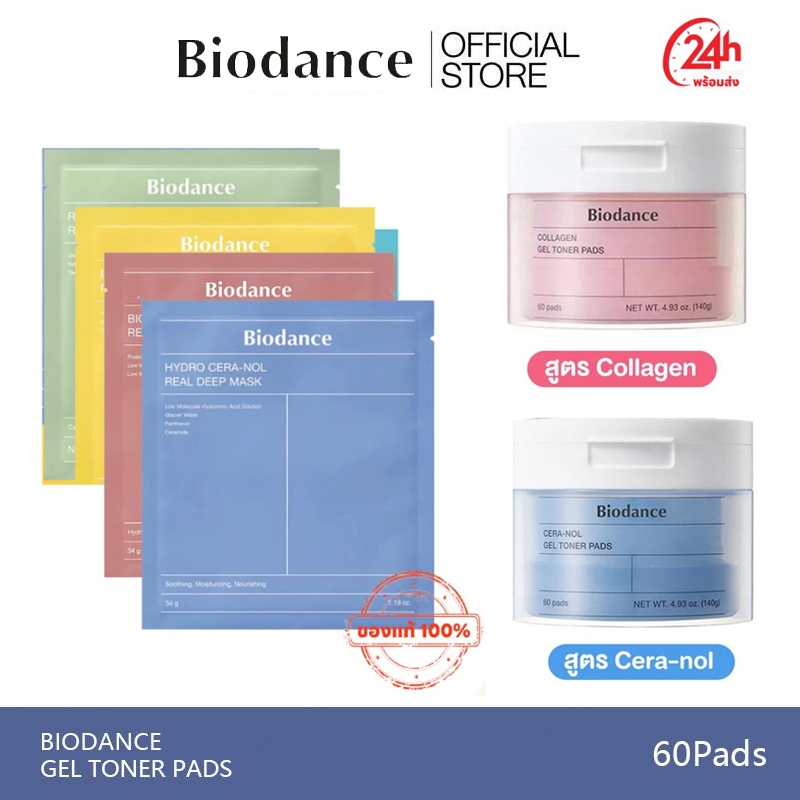 [แท้/ส่งไว] Biodance gel toner pad 140g (60 แผ่น) โทนเนอร์แผ่นเช็ดหน้าเป็นมาก์สในตัว BD2711