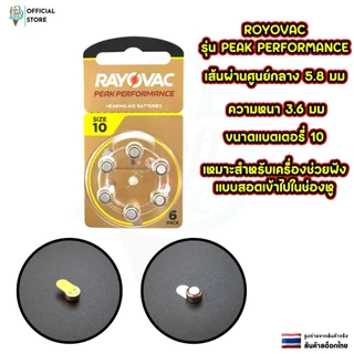ถ่านเครื่องช่วยฟัง ถ่านเครื่องช่วยฟัง Rayovac Extra เเละ Peak perfomance A10