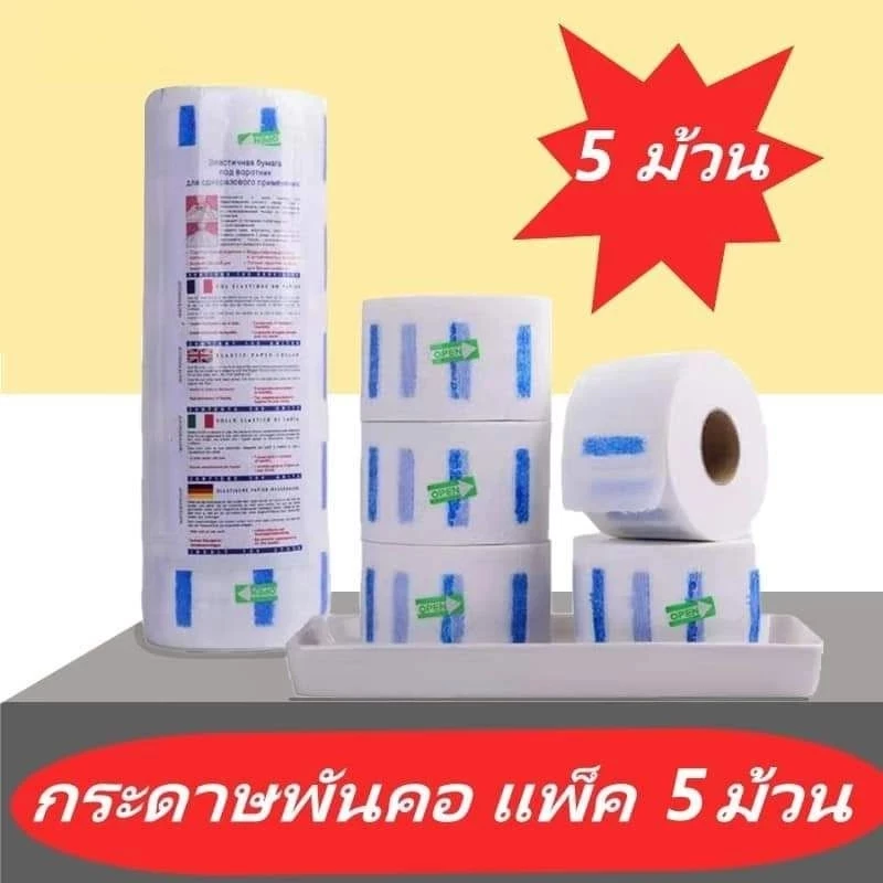 กระดาษรองคอตัดผม กระดาษพันคอตัดผมสำหรับร้านบาร์เบอร์วินเทจ 1แพ็คมี5ม้วน1ม้วนมี100แผ่น สินค้าพร้อมจัดส่ง